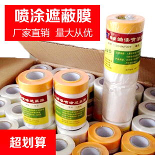 高粘性进口和纸喷漆保护膜硅藻泥汽车油漆喷涂遮蔽膜家具防尘