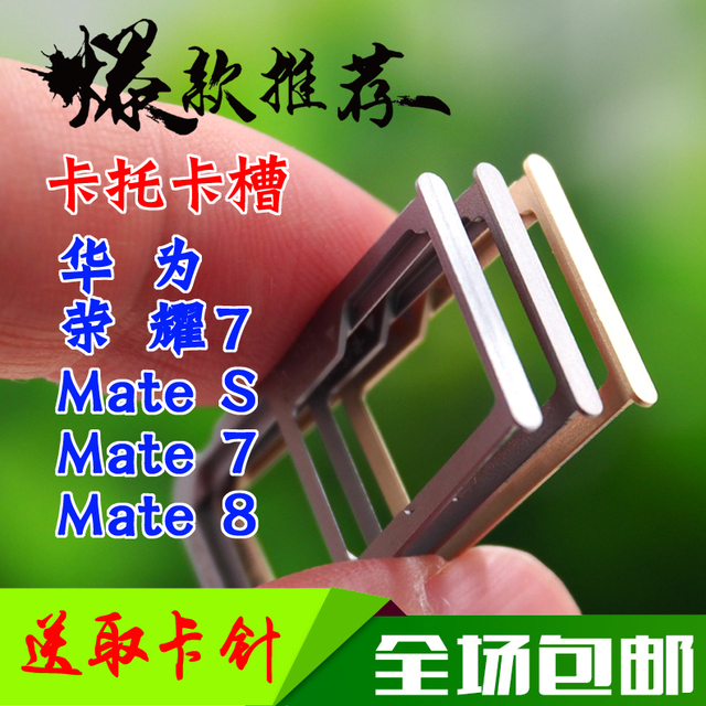 simmate8mt7原装卡托mates荣耀7手机卡槽华为卡座sd内存卡套 14.