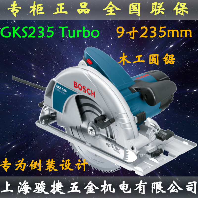 博世电圆锯gks235turbo/gks190 木工圆锯手提电锯9寸 可倒装台锯