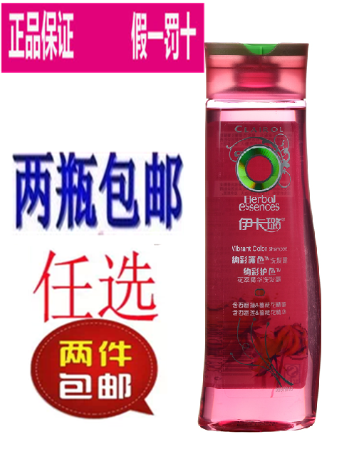 正品伊卡璐洗发水绚彩护色花萃精华洗发露355ml 包邮