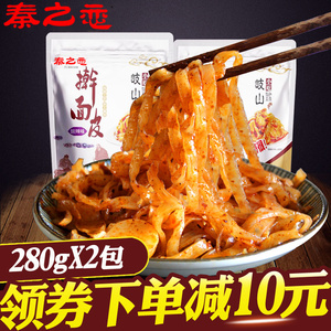 秦之恋凉皮陕西特产岐山擀面皮280gX2西安特产干凉皮面皮美食小吃陕西特产