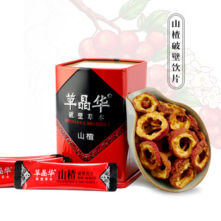 中智 草晶华山楂破壁草本1g*20袋 新鲜甘肃山楂粉 消食健胃 包邮
