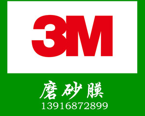 3m正品磨砂 span class=h>膜/span>高档窗 span class=h>膜/span>