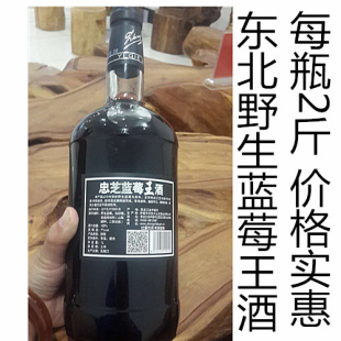 东北特产伊春忠芝蓝莓王酒原汁蓝莓酒 野生蓝莓酒1000l 7度 包邮