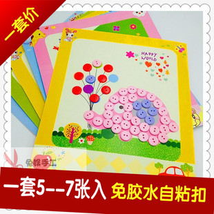 纽扣画diy材料包儿童手工制作立体粘贴扣子画幼儿园宝宝美劳包邮