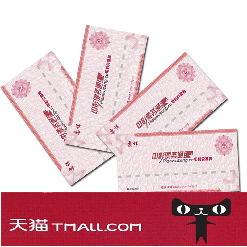 北京电影票兑换券中影票务通实体兑换券UME120家影院通用非电子票