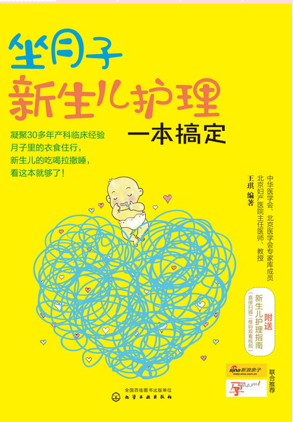 坐月子新生儿护理一本搞定 坐月子宝典 母婴儿护理教程书 新生儿喂养哺乳辅食健康护理书 新生宝宝常见疾病预防 月子饮食制作教程婴儿护理教程