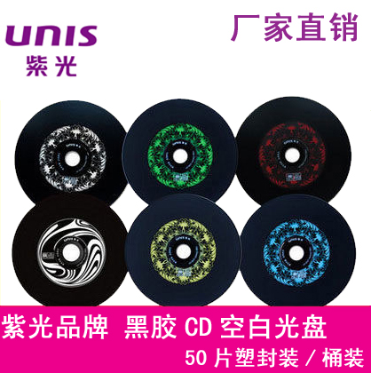 紫光UNIS 黑胶车载CD刻录盘 空光盘 MP3音乐刻录光盘 CD空白光盘