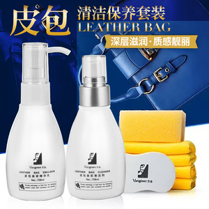 皮具护理液 奢侈品真皮包包 擦洗去污清洗剂保养油皮革清洁剂修复皮具护理