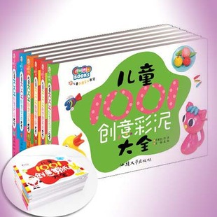 儿童创意手工教室图书儿童1001创意 简笔画 涂色 彩泥 学画 折纸 剪纸
