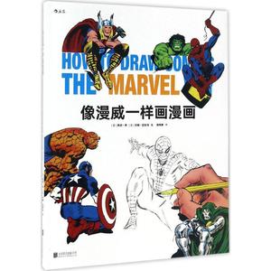 正版现货 像漫威一样画 span class=h>漫画 /span> 漫威教你零基础画