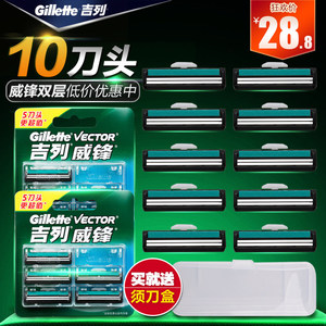Gillette吉列威锋双层旋转刀头10个装手动刮胡剃须刀片正品送刀盒剃须刀片