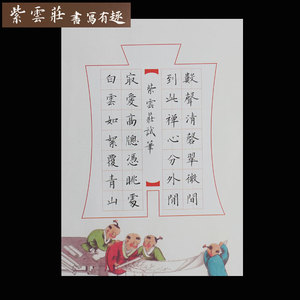 紫云庄硬笔书法纸田字格比赛小学生钢笔硬笔书法作品专用纸张z402