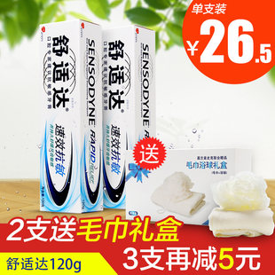 【舒适达牙膏】_舒适达牙膏价格图片_舒适达