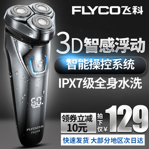 飞科剃须刀全身水洗飞科电动剃须刀男士刮胡刀充电式胡须刀FS339电动剃须刀