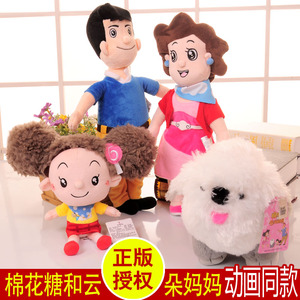 正版棉花糖和云朵妈妈毛绒玩具公仔玩偶大头儿子蓝天爸爸毛绒玩具
