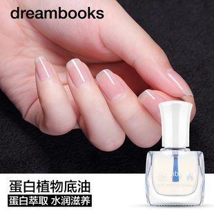 dreambooks无毒无味水性指甲油 透明色护甲油 无色植物底油 12ml