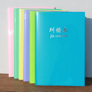... 纠错 40张改错本 初高中学生错题本 错题整理集 新品