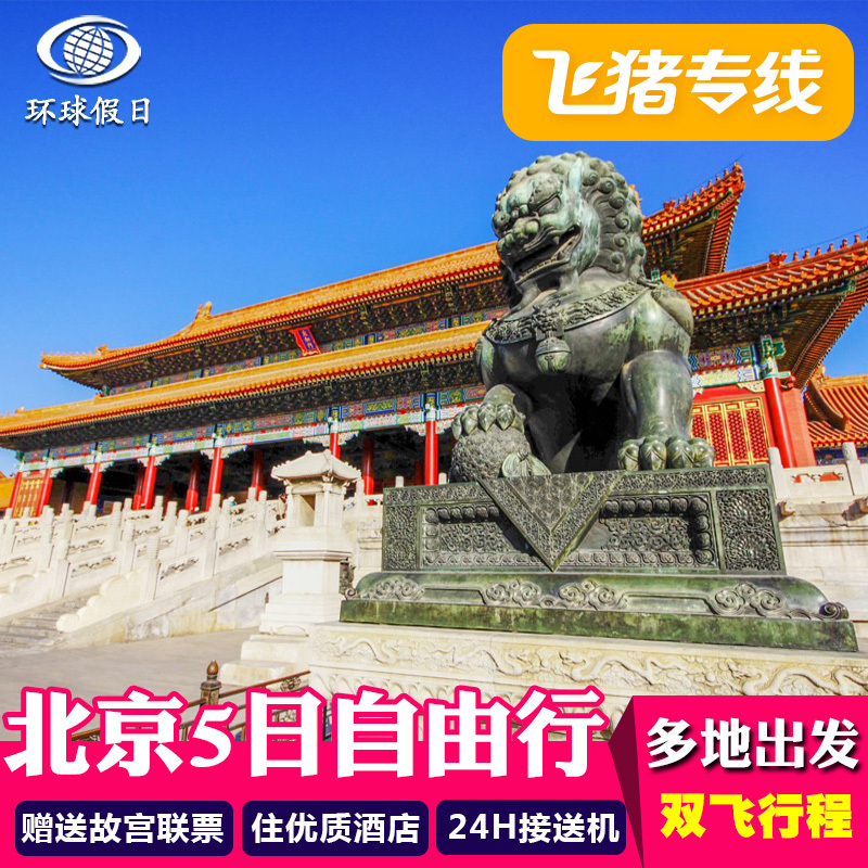 故宫门票真的好吗 故宫门票 北京哪里买便宜价