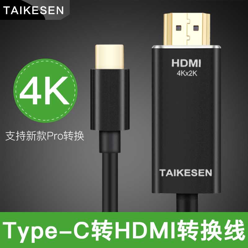 泰克森 Type-c转hdmi转换线Mac连接电视投影