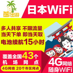 日本无线wifi租赁大阪图片