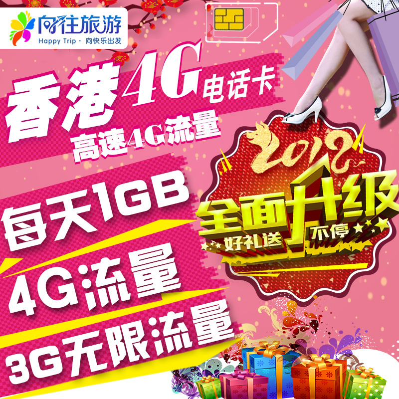 香港电话卡4G手机上网卡1/2/3/4/7天港澳高速流量包可选3G无限