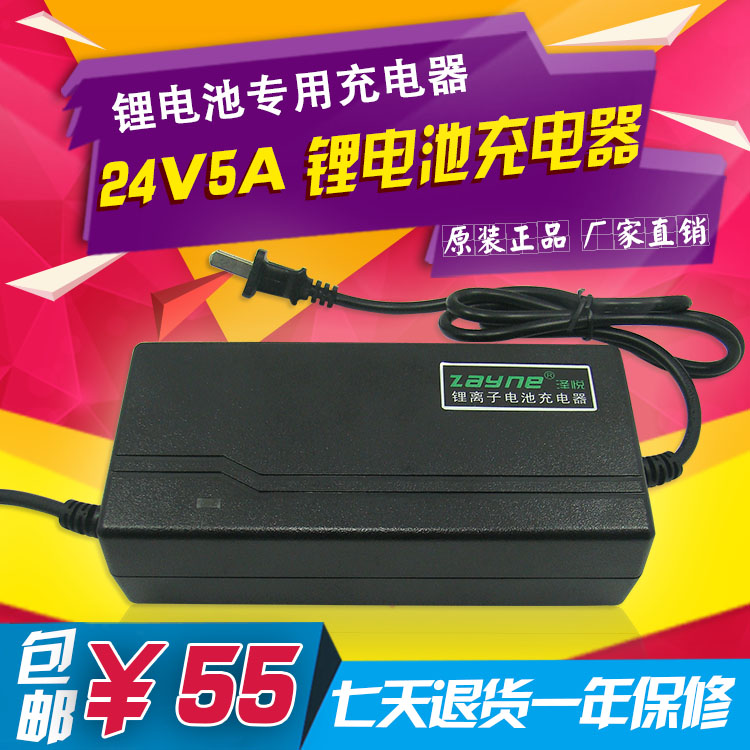 泽悦24v5a锂电池充电器7串3并29.4v5a电动扭扭车平衡车折叠自行车