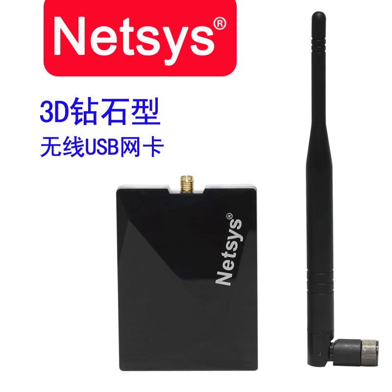netsys ns200 穿墙大功率usb无线网卡增强wifi信号发射接收器ap