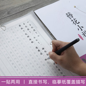 钢笔字帖成人楷书书法练字帖行楷楷书速成钢笔