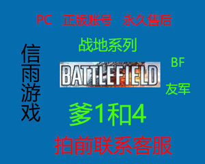 【战地1代购图片】战地1代购图片大全