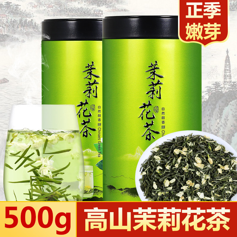 买1送1共500g浓香型茉莉花茶2018新茶散装茶叶罐装礼盒装飘香高山