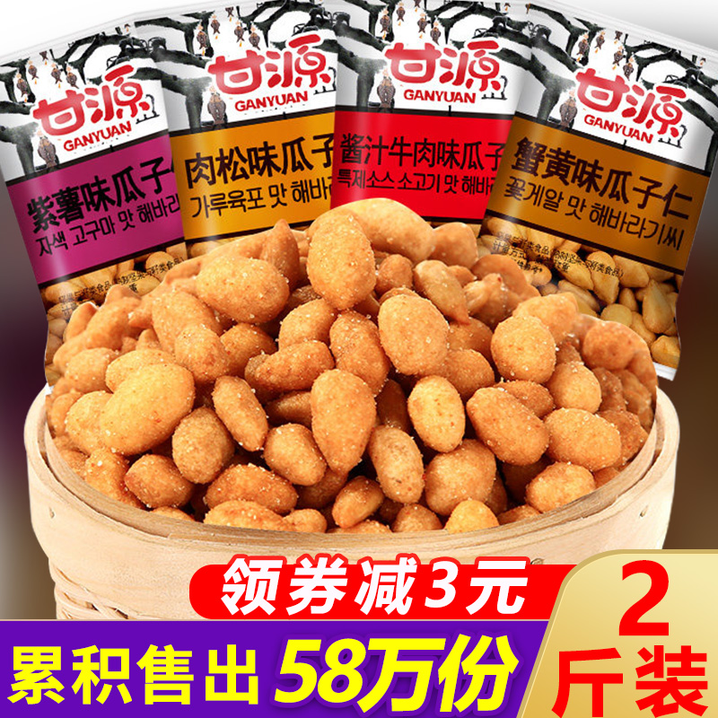 甘源牌蟹黄味瓜子仁 小包装 零食多口味1000g散装好吃的批发年货