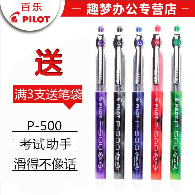 pilot日本百乐水笔中性笔BL-P50 P500/ 针管考试水笔签字笔0.5mm