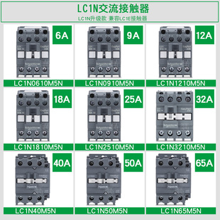 施耐德交流接触器220v lc1n0910 1210 3210 6511 380v lc1e升级