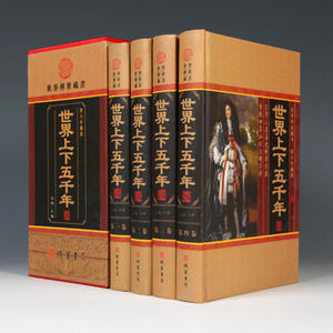 史全套正版 精装彩图版全4册 世界历史知识 理