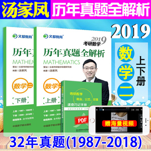 汤家凤考研数学二1800题2018