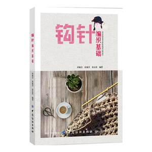 【织围巾教程的书价格】最新织围巾教程的书价