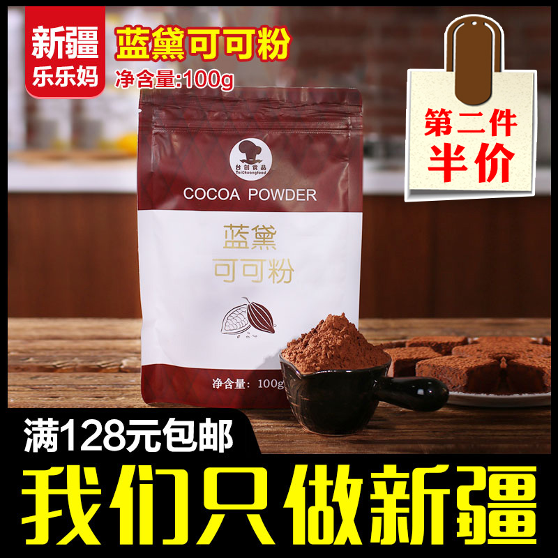 【蓝黛可可粉100g/袋】冲饮巧克力粉奶茶提拉米苏蛋糕牛轧糖原料