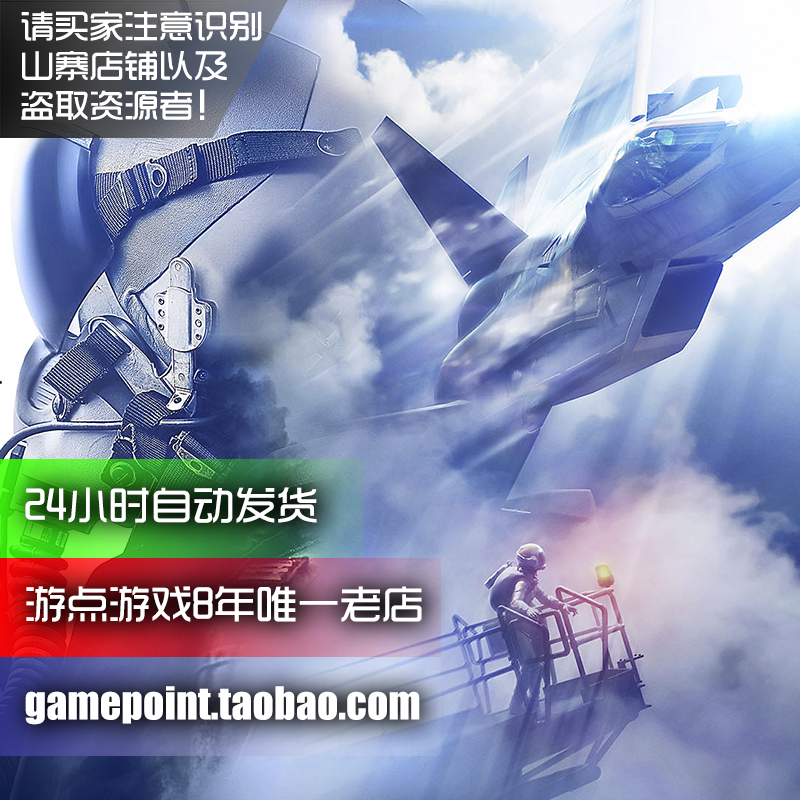 [不是光盘]皇牌空战7未知空域 PC 中文版免STEAM离线电脑游戏下载