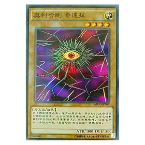 游戏王  span class=h>单卡 /span> 奥利哈刚系列 奥利哈刚 奇达拉