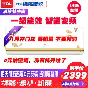 【tcl一级变频空调】_tcl一级变频空调品牌\/图片