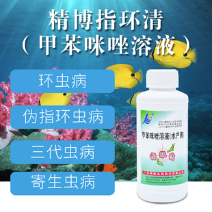 精博水产鱼药 广州精博指环清 杀灭指环虫三代虫 渔药 水族药品