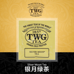 新加坡twg silver moon tea 银月 span class=h>绿茶 /span> 纯棉 