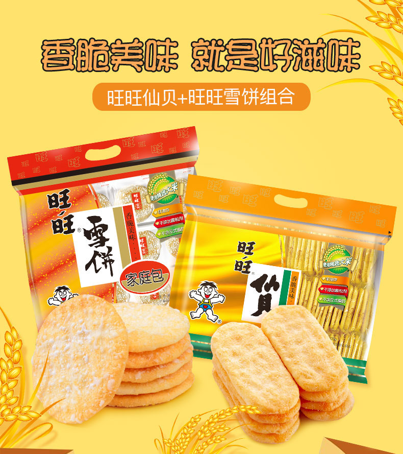 旺旺仙贝雪饼零食大礼包混合装小吃膨化休闲食品饼干组合400g*2