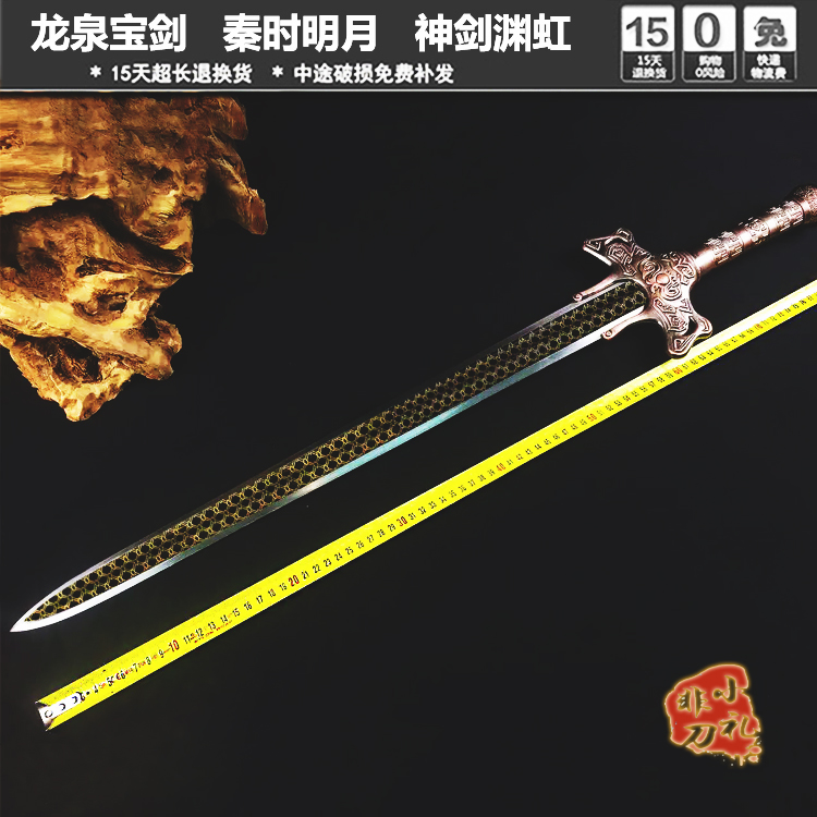 正品龙泉宝剑高锰钢实用版秦时明月渊虹剑动漫影视道具刀剑未开刃