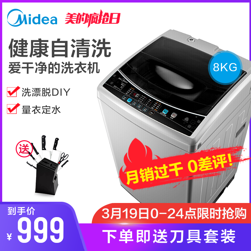 Midea/美的MB80V31 8KG公斤全自动洗衣机家用大容量小型波轮甩干