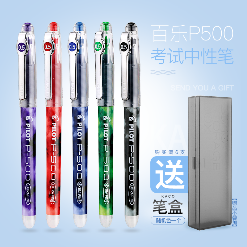 纵向书写 pilot日本百乐笔0.5学生考试用中性笔p500黑色水笔P700