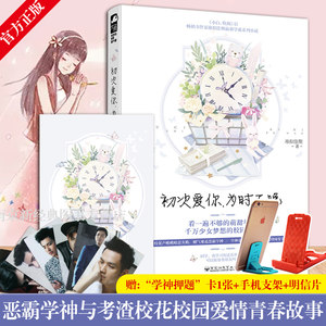 初次爱你 为时不晚 准拟佳期学霸初恋小说万千