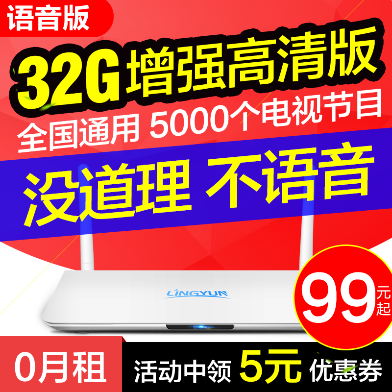 灵云 Q7 网络电视机顶盒wifi无线高清家用全网通16G安卓电视盒子