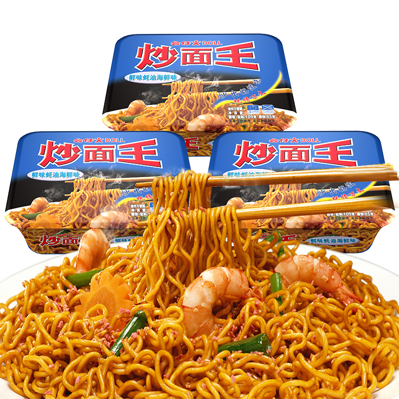 香港公仔面炒面王蚝油海鲜109g*3盒速食方便面杯面泡面干拌面拉